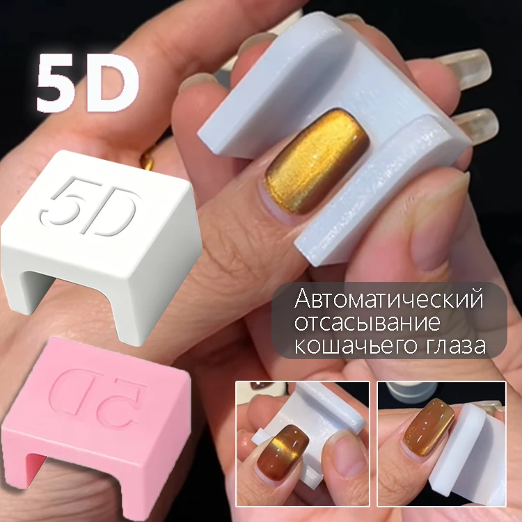 Automatic Cat Eye Magnet Tool Strong Suction Side Light Glass Beads French Wide UV/LED Gel Magnetic Velvet 5D Nail Art DIY Tool