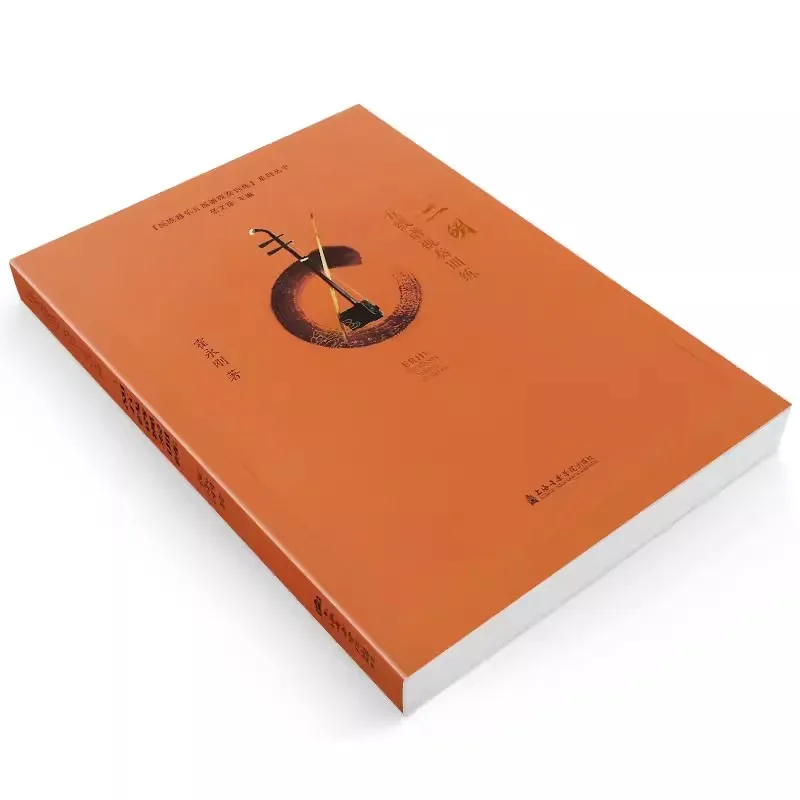 Erhu Book for Beginners, Learn Staff Notation Step by Step Music Reading Skills Tutorial