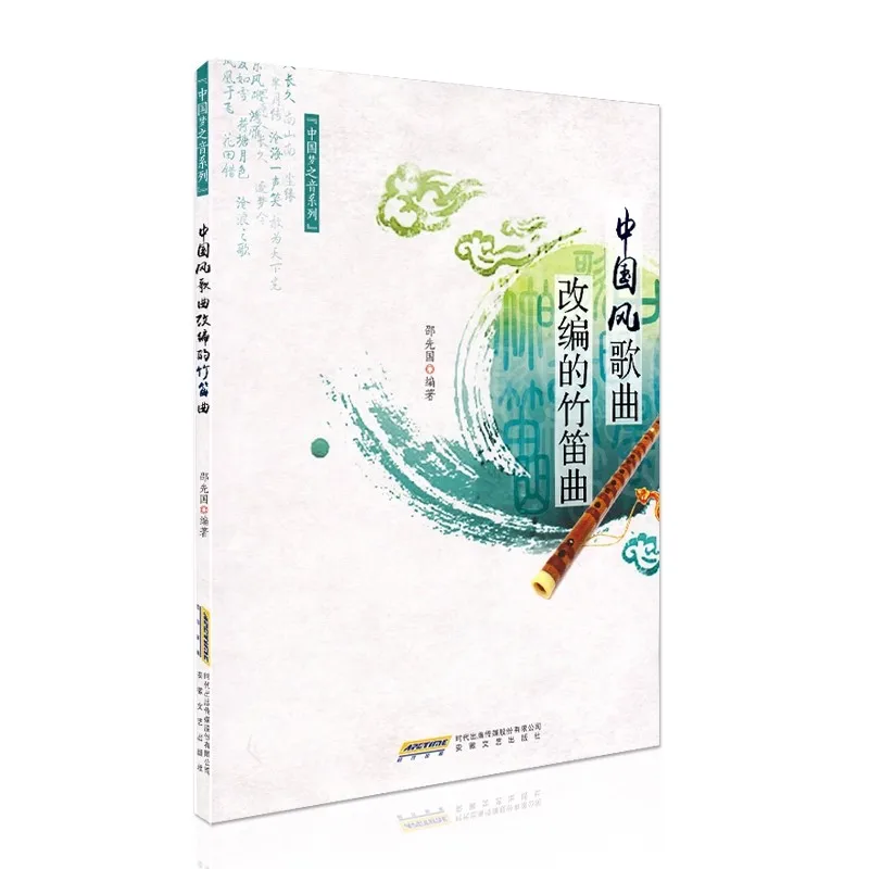 Easy Dizi Tutorial Book for Beginners - Learn Chinese Folk Songs Step by Step