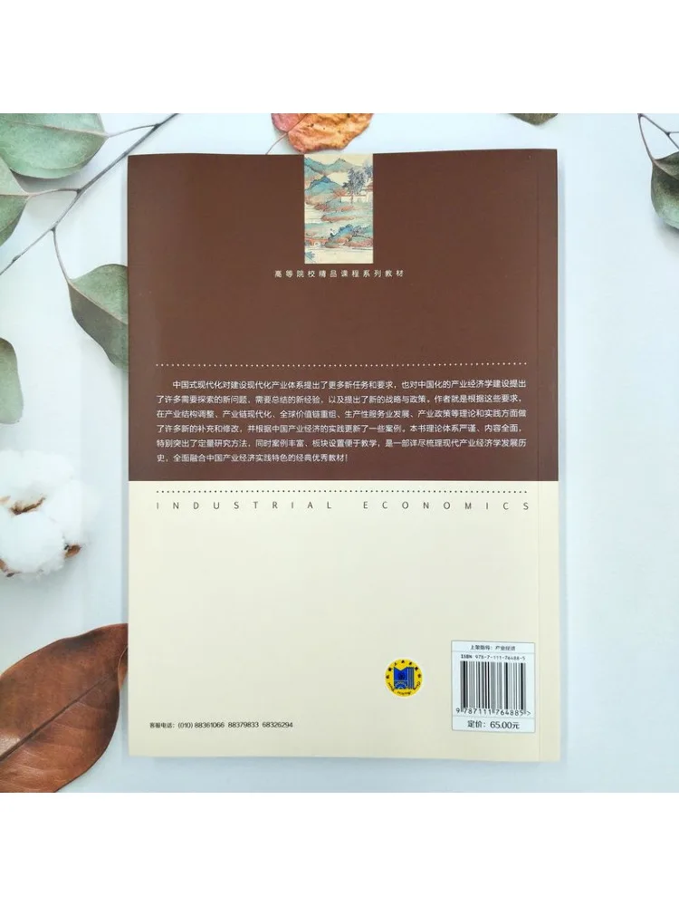 Book-Winshare Industrial Economics 3rd Edition
