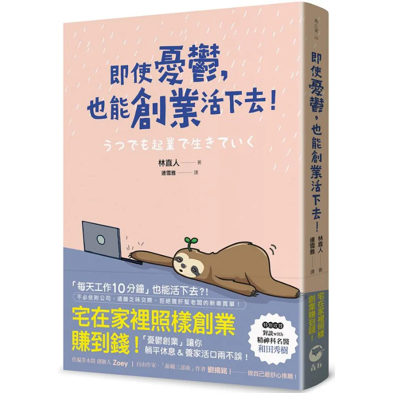 Even If You Are Depressed You Can Still Start A Business And Survive Lin Zhiren Qingqiu Culture 9789860690026 Book