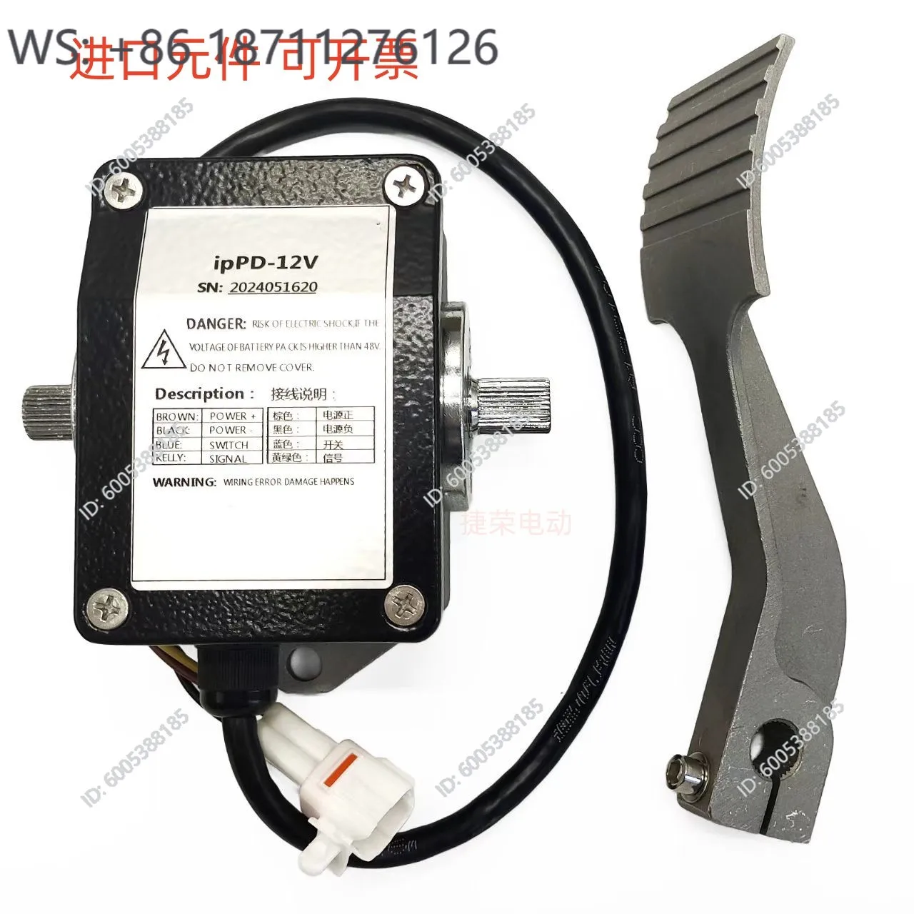 Electric vehicle 12V foot accelerator ipPD-12V four-wire accelerator pedal imported chip