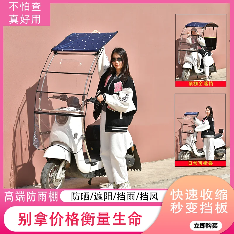 Electric Vehicle Canopy Motorcycle Sun Rain and Windshield Cover Sun Umbrella Removable Safety Umbrella