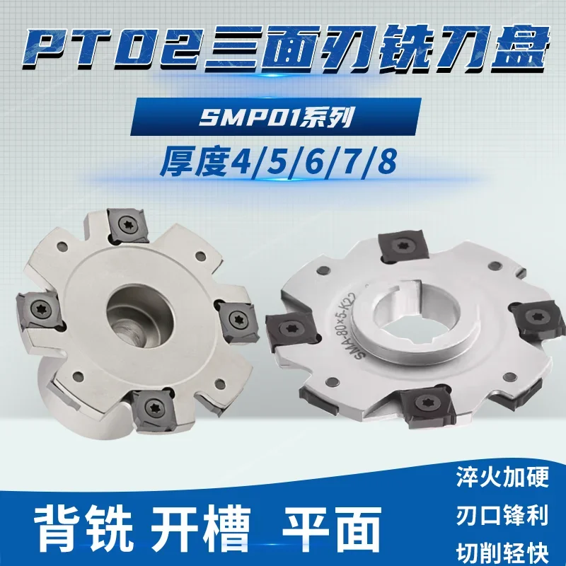 SMP01 CNC three sided milling cutter head T-groove PT02 rotatable cutter head slotting cutter XSEQ1203 blade