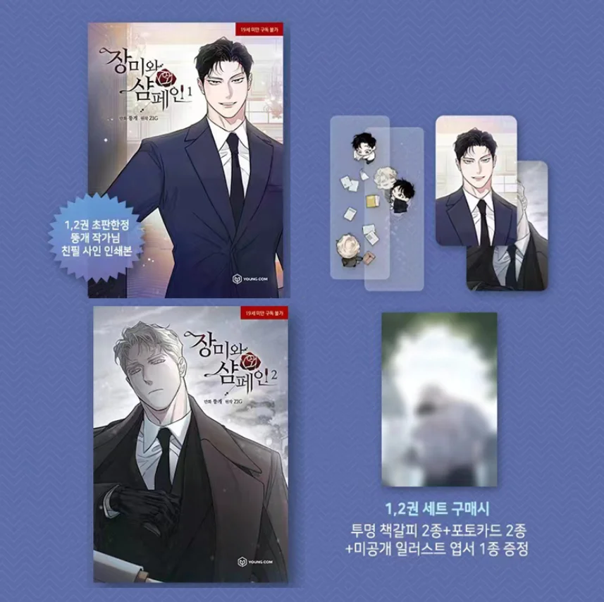 [Official Original]2024 New Pre-sale Rose and Champagne Manhwa Book Vol.1-2(korean ver) With Gift Goods Korean bl Manhwa