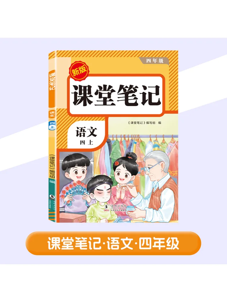 

Книга-Winshare Class Notes Китайский язык Four Tops Новое издание