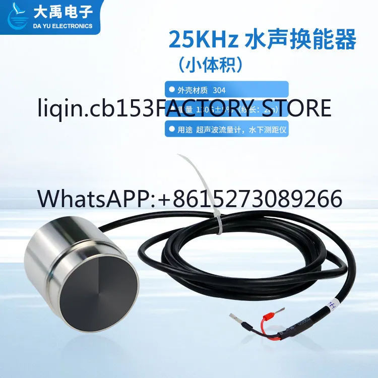 The low-frequency 25KHz transducer can be used for underwater ranging, with a flow rate measurement range of 200 meters