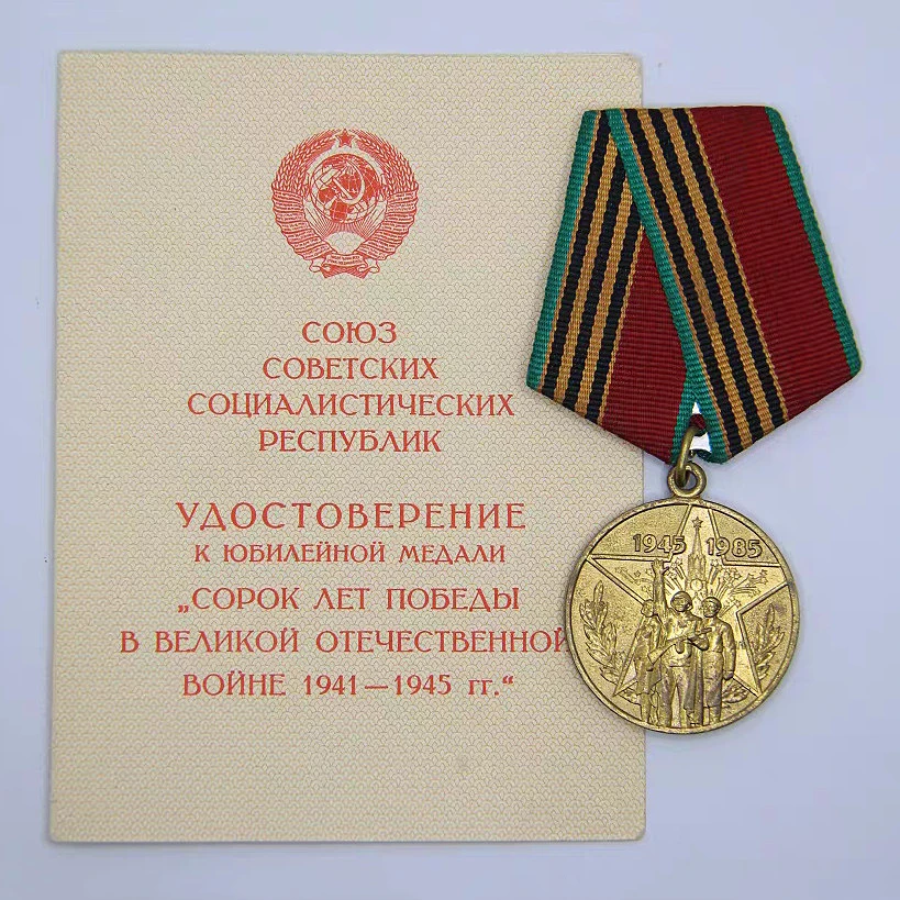 Soviet Union Great Patriotic War 40th Anniversary Medal with Certificate Labor Front Edition