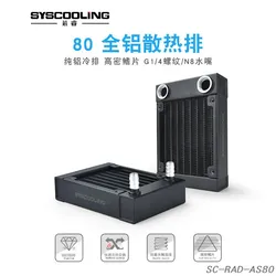 Syscooling water cooling radiator 80*80mm aluminum material