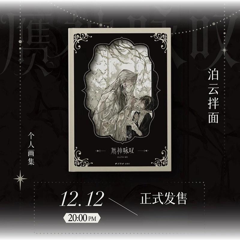 

False God's Aria Free Illustrator Boyun Banmian Art Book OC Gothic Original Opulent Silence