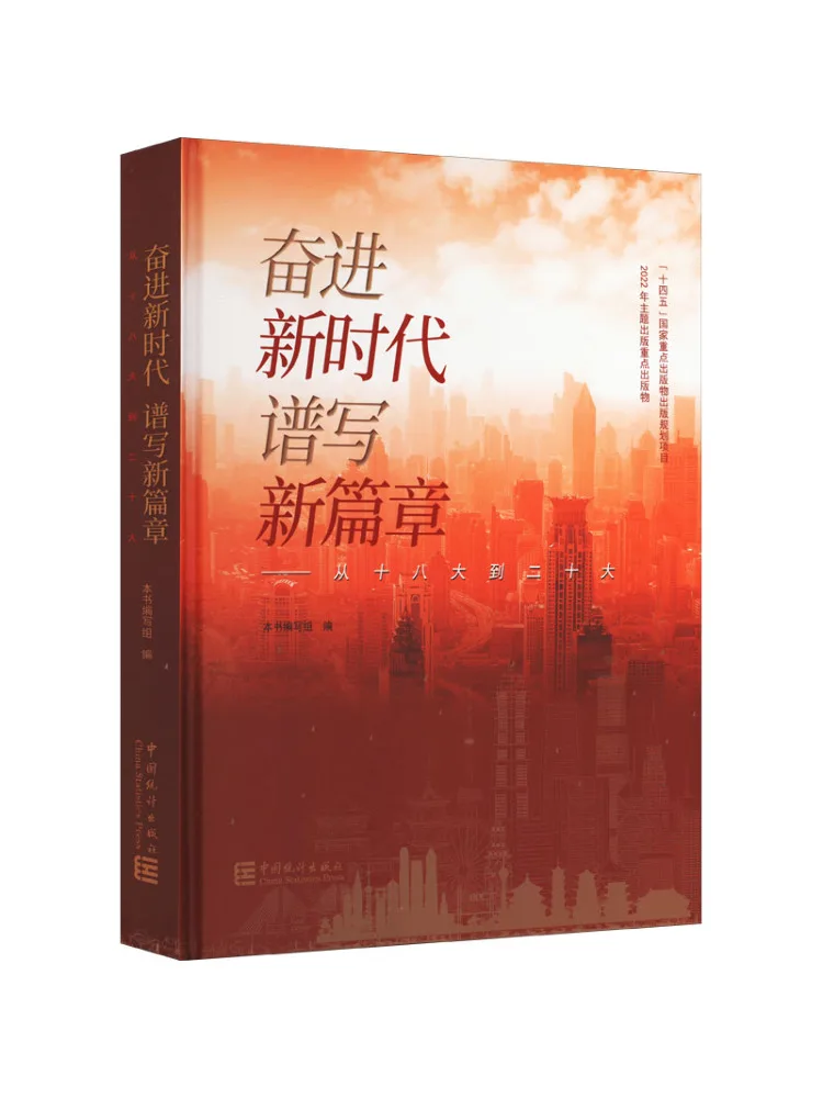 Book-Winshare Advancing Into the New Era Writing a New Chapter From the 18th To the 20th Congress