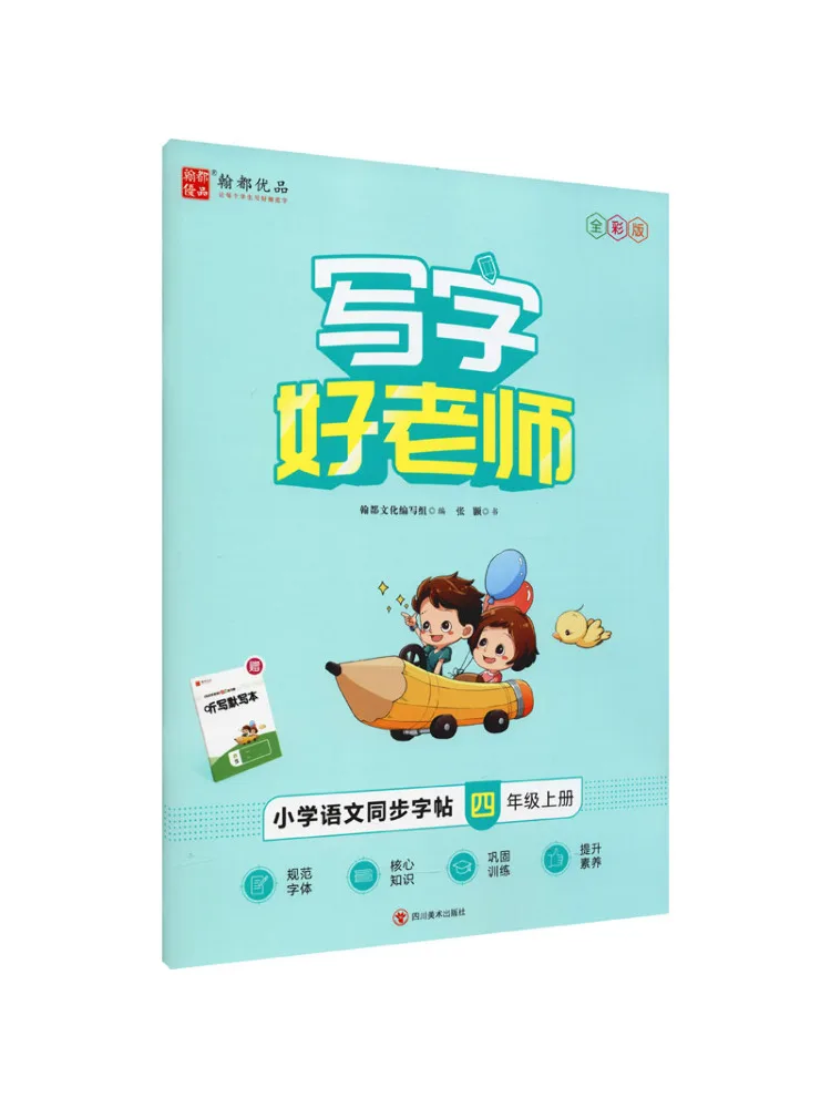 

Учебник-пособие Winshare: Отличный учитель по китайскому языку. Синхронизированное пособие для начальной школы. 4 класс, первый семестр. Полноцветное издание.