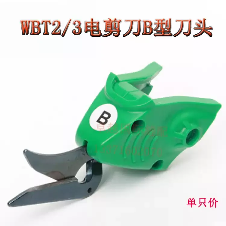 

Электрические ножницы с режущей головкой, подходящие для WBT