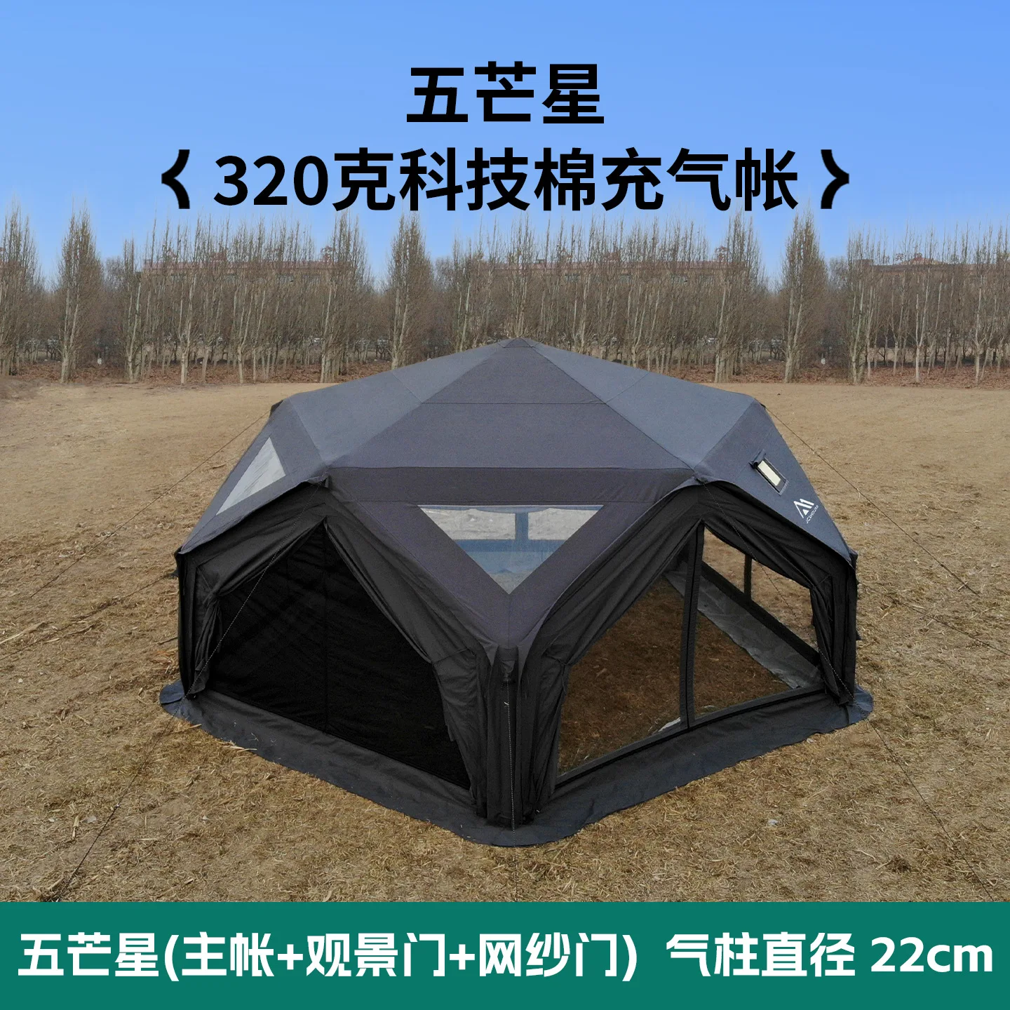 Jingcheng House JcHouse320g cotton pentagram inflatable tent transit hub long overnight camping