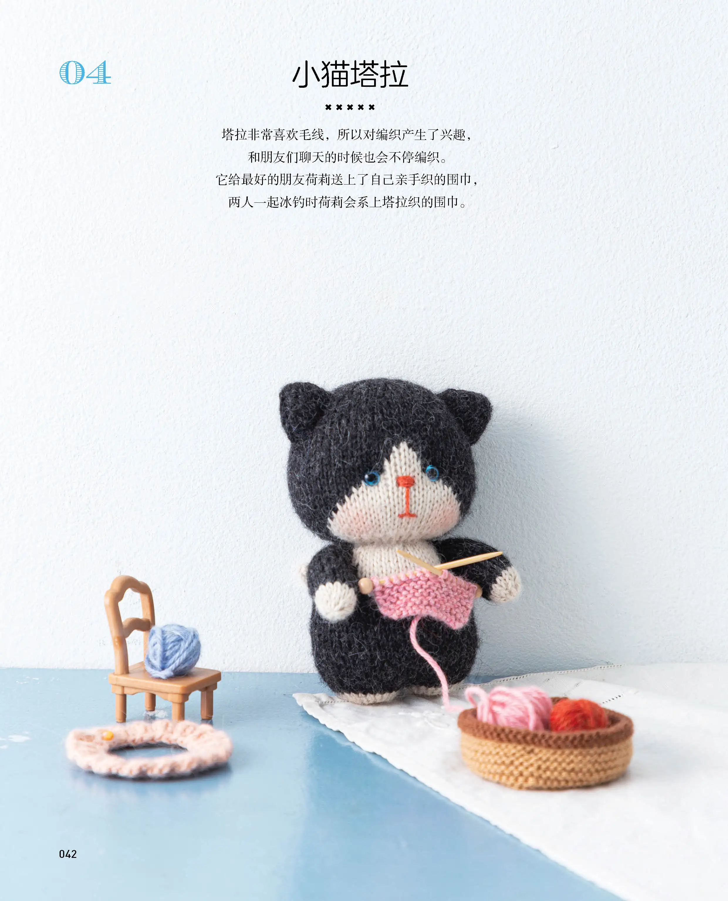 Robin And His Cute Friends Needle Knitting Doll Book Creative Patterns Small Object Stick Needle Wool Hand Knitting Books