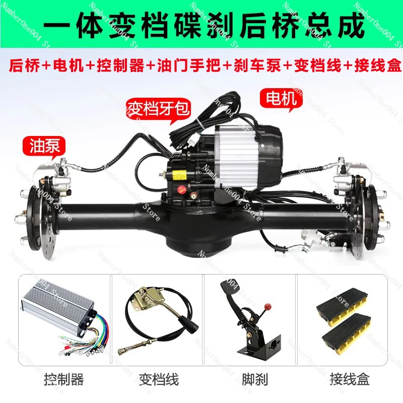 Electric Tricycle Disc Brake Rear Axle Assembly Modified Kart Motor Rear Axle Customized Low Speed Ratio Integrated Gear Shift