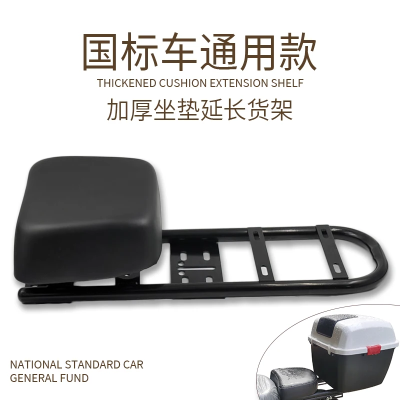 electric vehicle shelf Rear tailstock Cushion with extension bracket Rear seat modification Rear trunk takeaway rear shelf