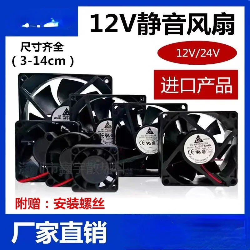 

12/24V 5 6 7 8 9 12cm silent power amplifier chassis computer power supply cooling fan