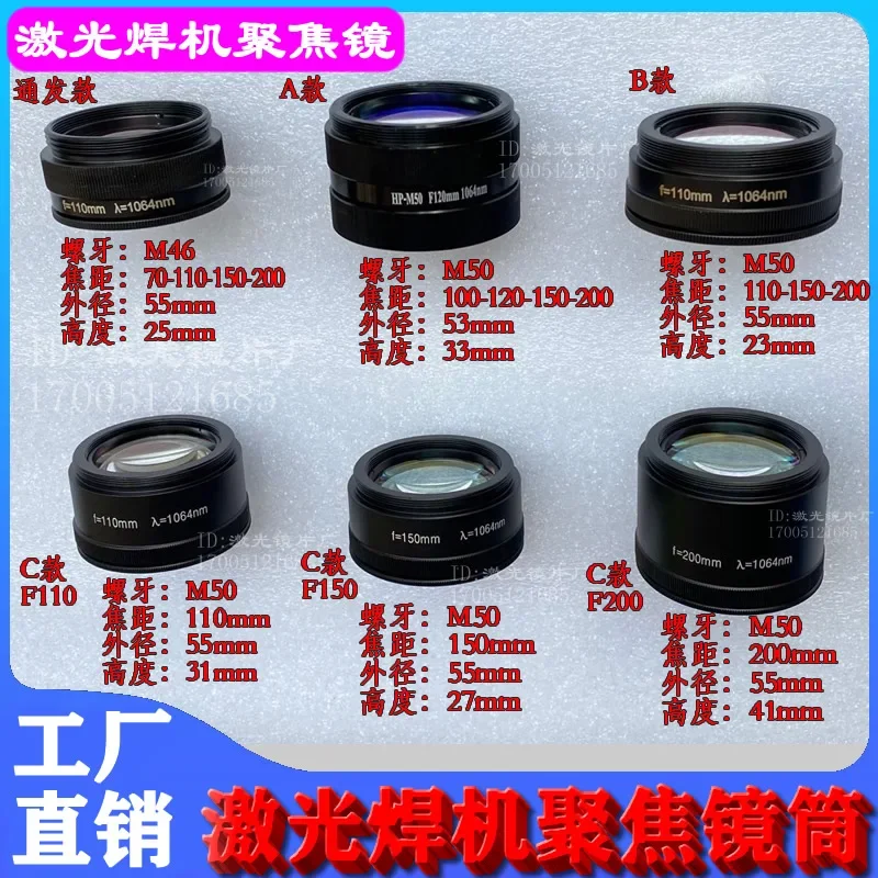 Laser focusing lens with focal lengths F100, F110, F150, F200. Laser welding lens for through-transmission