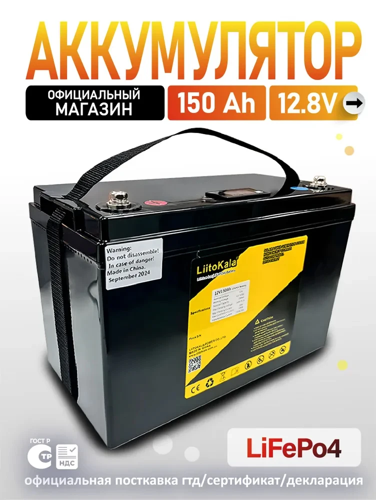 

LiitoKala 12V I 150Ah LCD I LifePo4 Travel car battery
