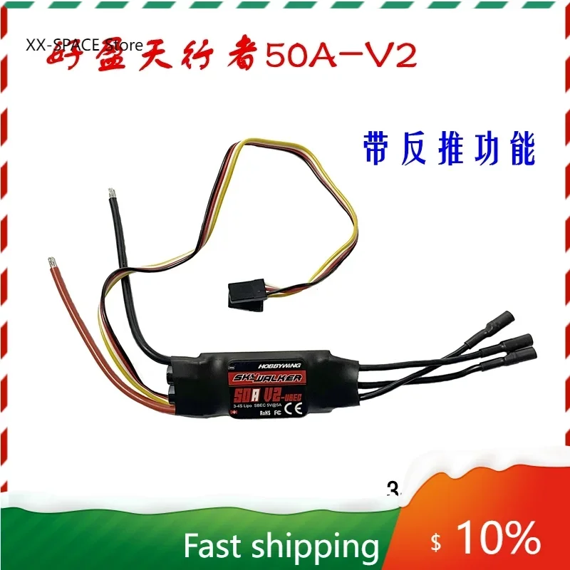 

hobbywing SkyWalker 50A-V2-UBEC 5V/5A brushless ESC with reverse push function for fixed-wing drones