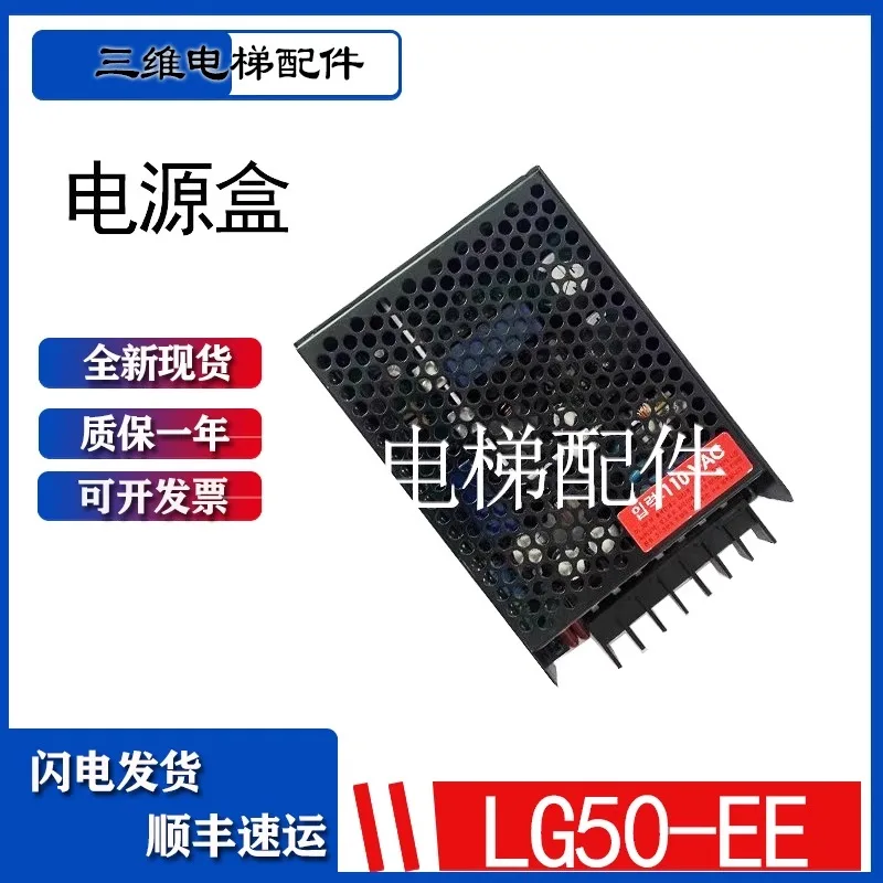 Xingma Express Elevator LG50-DL2/SPLG50-DL2/LG50-EE/OTIS50E-EE Switching Power Supply Box