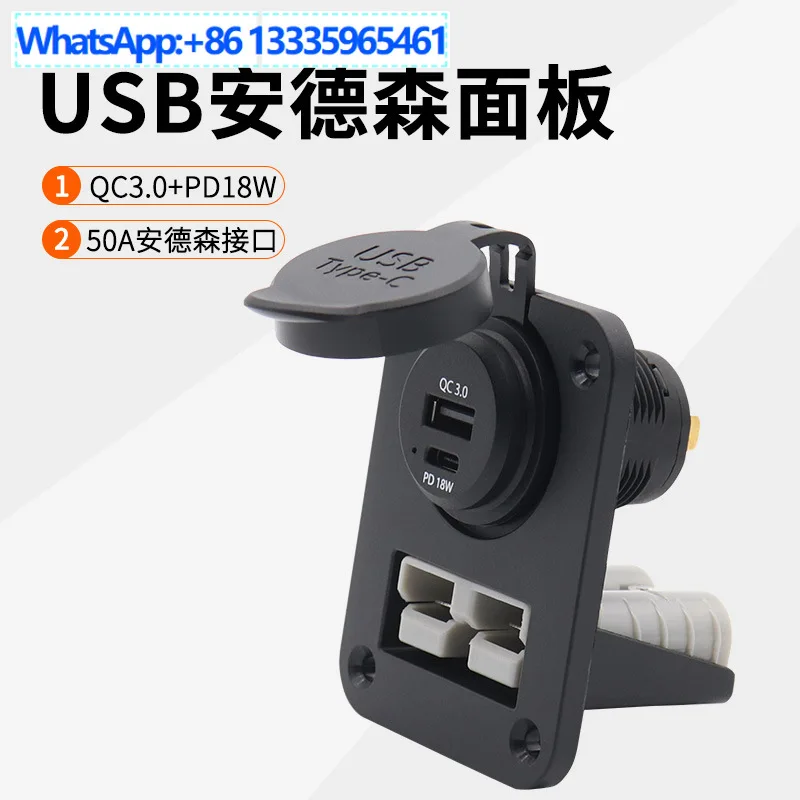 

Автомобильная вилка Anderson, розетка QC3.0PD18, быстрая зарядка через USB, новая подключаемая автомобильная зарядная панель