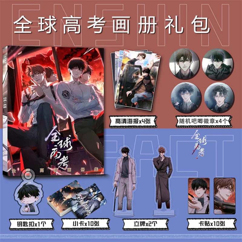 College Entrance Examination Peripheral Brochure, Keychain Signboard Small Card Bar Poster, Card Sticker, Gift