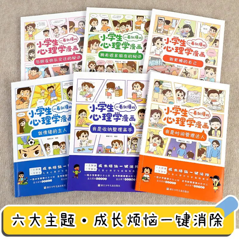 6 elementary school psychology cartoon education children color cartoon + heart cartoon