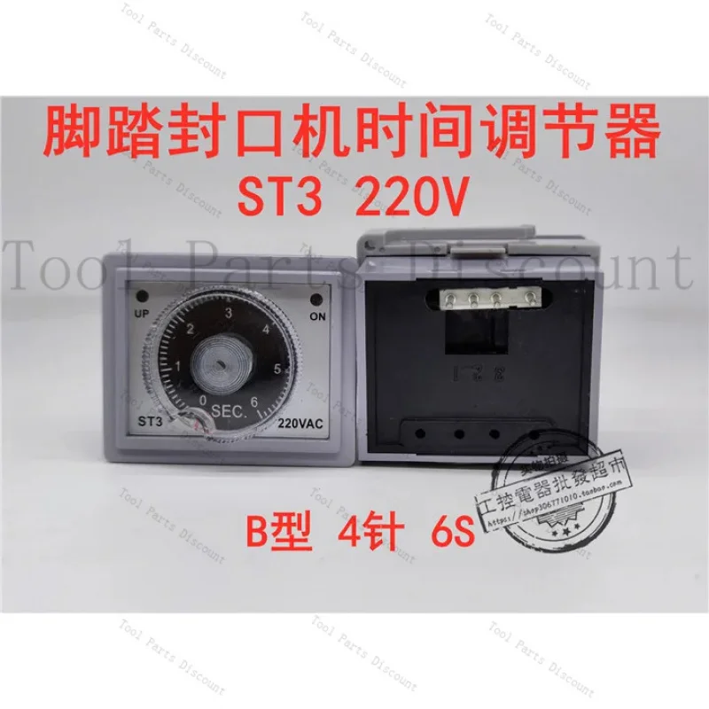 ST3 Foot Sealing Accessories Dedicated Relay Timing Regulator 220V 4-Pin 6-Second Timer