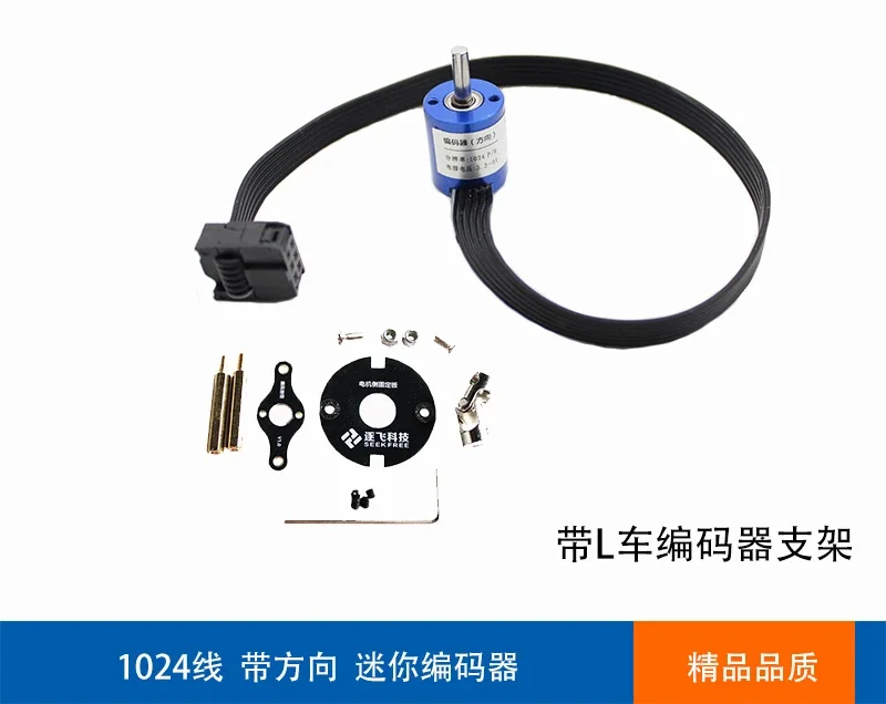 Smart car race speed measurement 1024 line with direction/1024 line orthogonal mini encoder With CDEM car encoder gear