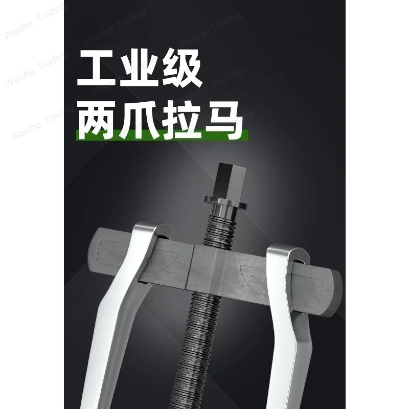 Professional grade bearing disassembly tool two-claw pull code opening small puller two-grip foot