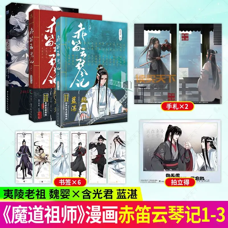 

Red Flute Yun Qin Ji 3 Comics An ancient style romance and martial arts derivative comic book