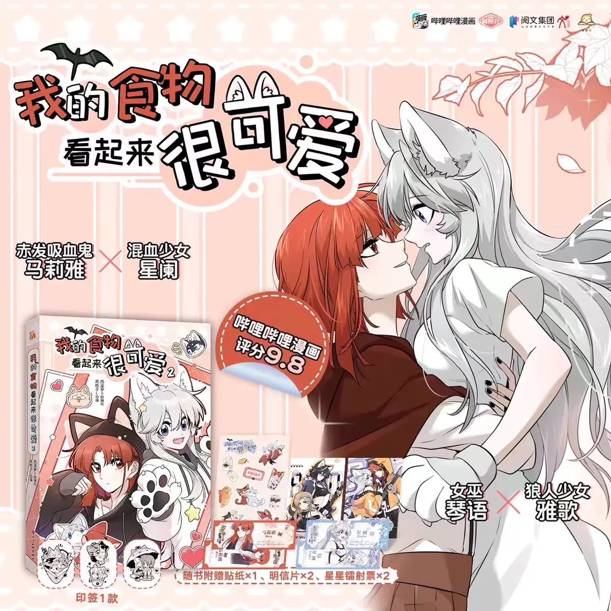 

My Food Looks Cute Manga Book Vol.1-3 Maria & Xing Lan GL Youth Two Heroine Fantasy Chinese Comics Warm Daily Life of Girls