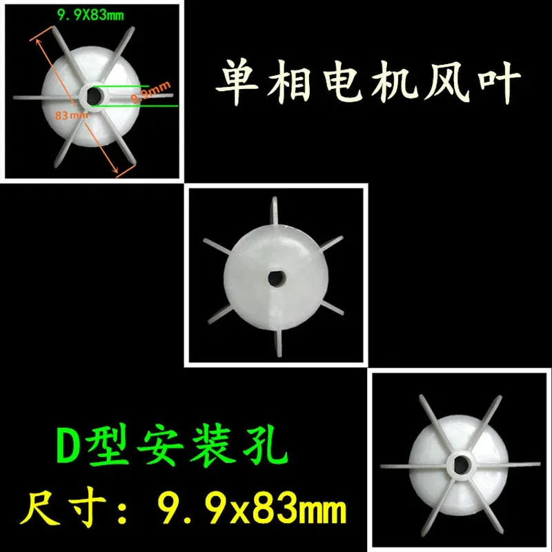 Dc Single-phase Motor Cooling Parts Plastic Fan Blade Air Pump Replacement Parts JW50 JW56 JW63 JW71 AO90-4P