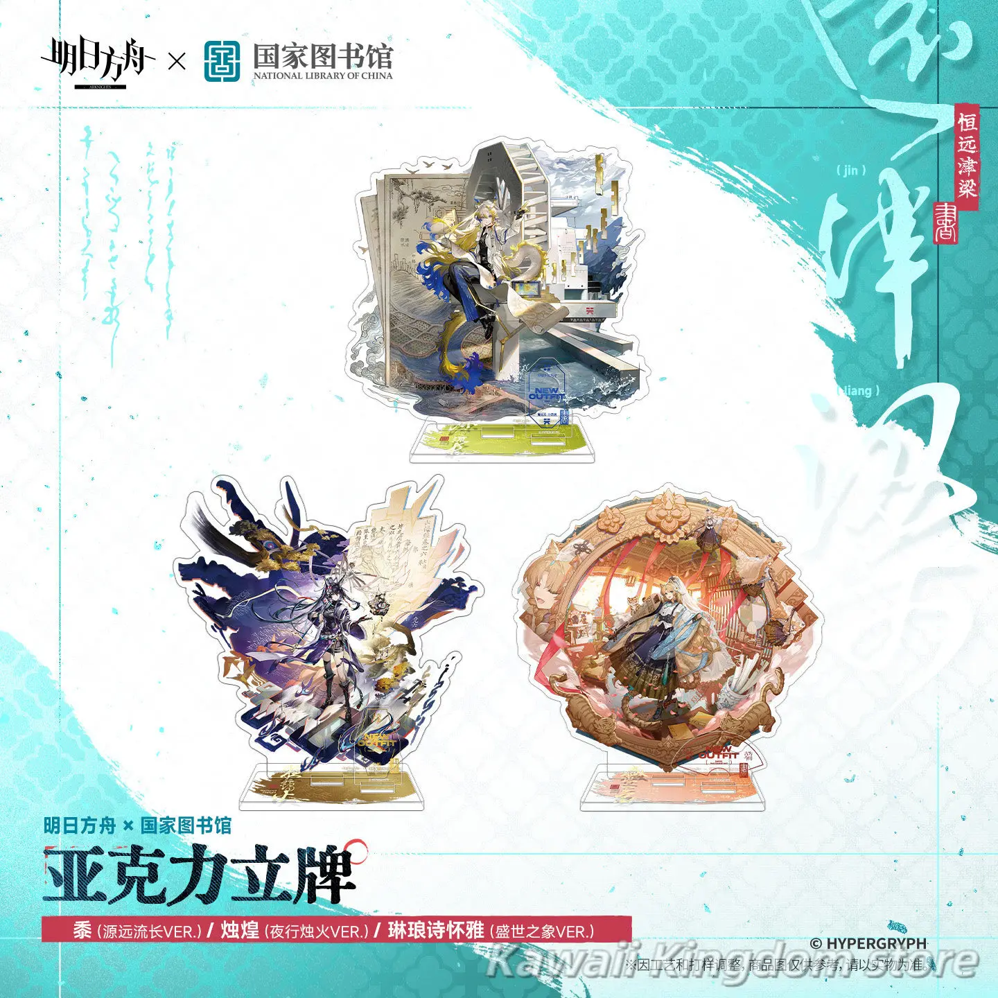 Official pre-sale Arknights National Library of China Acrylic Standee Shu Candle Knight Linlang Swire Acrylic Stand Model Plate