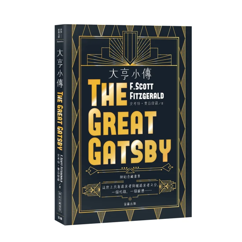 

The Great Gatsby Scott Fitzgerald Diteng Publishing 9789577107855 Book