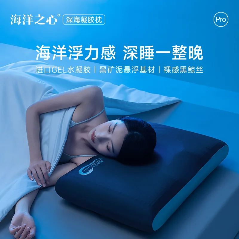 New Ocean Heart Deep Sea Gel Pillow Slow-Rebound Memory Foam Pillow Core for Adults Ergonomic Deep Sleep Pillow