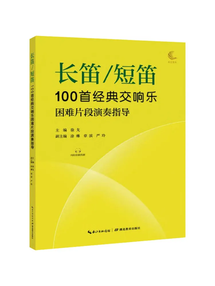 

Book-Winshare Flute Piccolo 100 Classic Symphony Difficult Passages Performance Guide