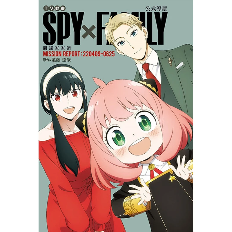 

SPYFAMILY TV Анимация Руководство по формули МИСАНИЕ REPORT2204090625 Tatsuya Endo Dongli Publishing 9786263724587 Книга