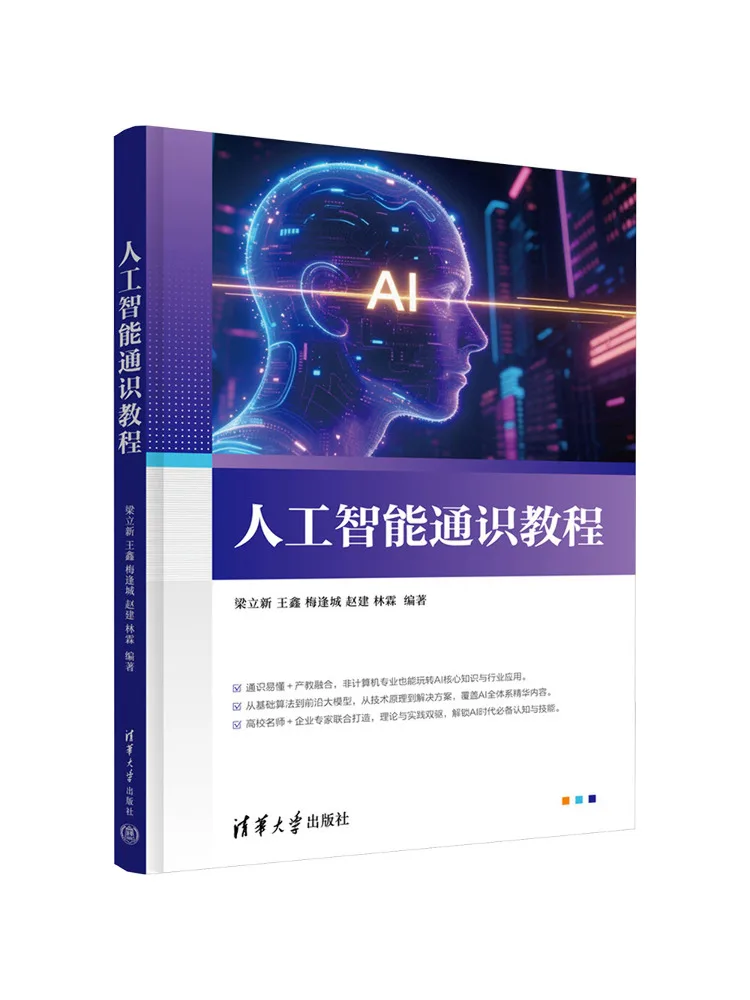 Book-Winshare Book-Winshare General Education Course on Artificial Intelligence - Aliexpress Deal