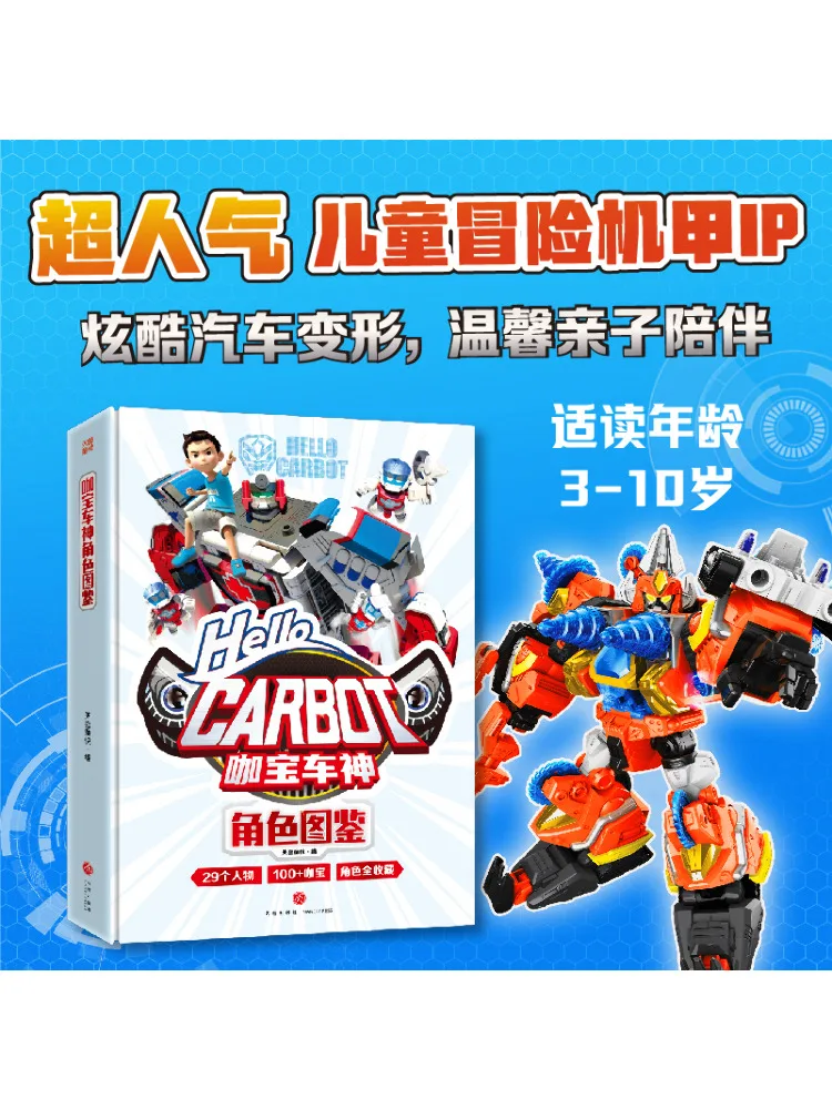 

Book-Winshare Kabao Car God Character Illustrated Book