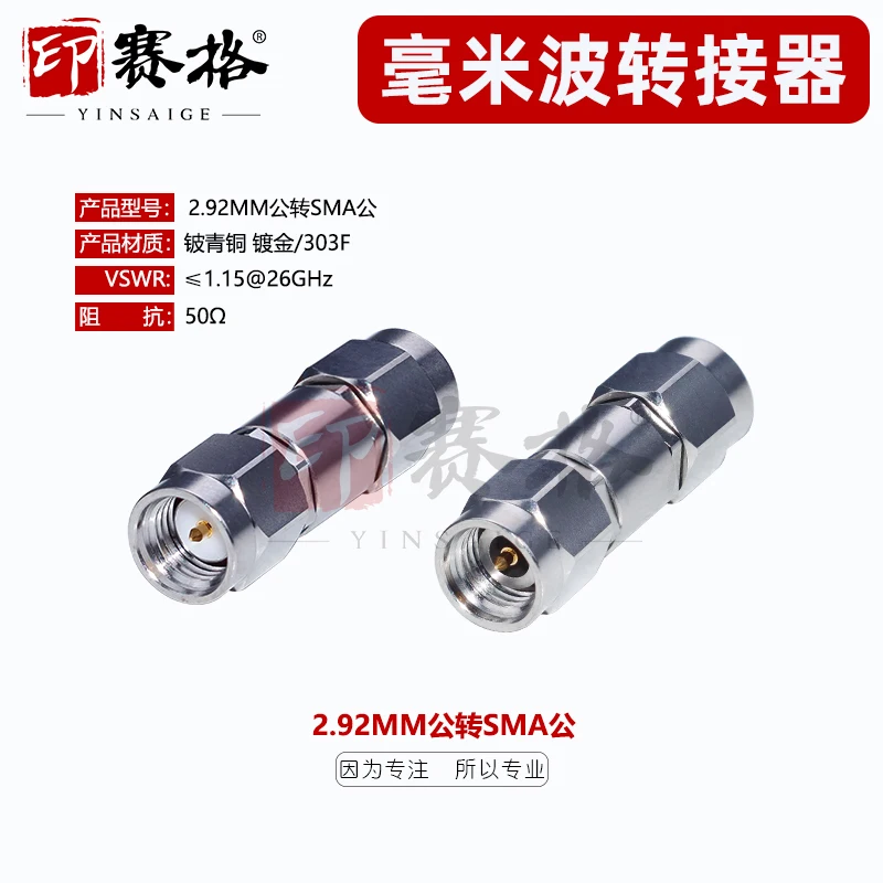 Millimeter ratio adapter SMA male to 2.92MM male stainless steel 26GHZ high frequency adapter, mesh conversion