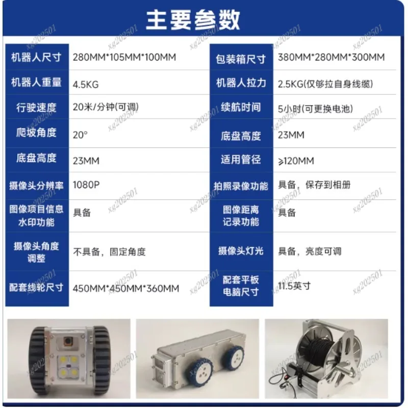 Small Diameter Remote Control Inspection Robot Waterproof for Municipal Sewage Pipeline And Water Quality Check