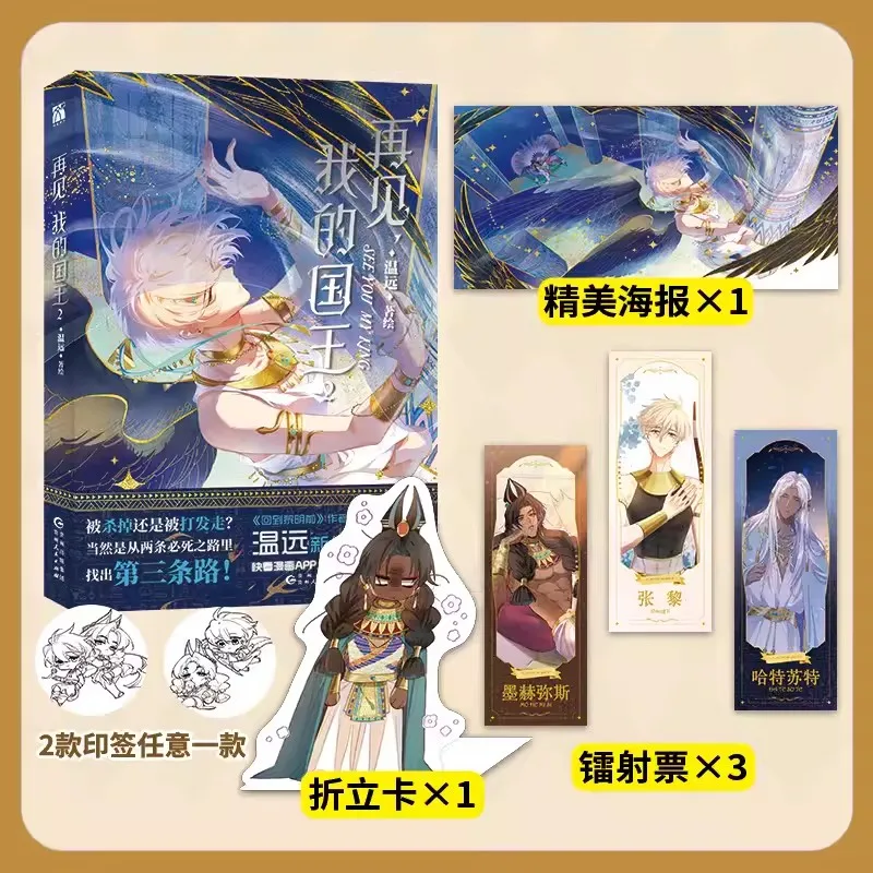 New See You My King Original Manga Book Vol. 1+2 Zhang Li, Mohemisi Ancient Exotic Romance BL Comic Story Books