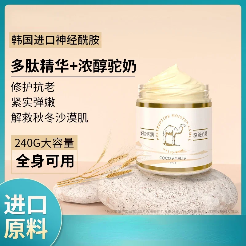 260g Korean Polypeptide Moisturizing and Hydrating Camel Milk Night Cream Ceramide Emollient Moisturizing Cream