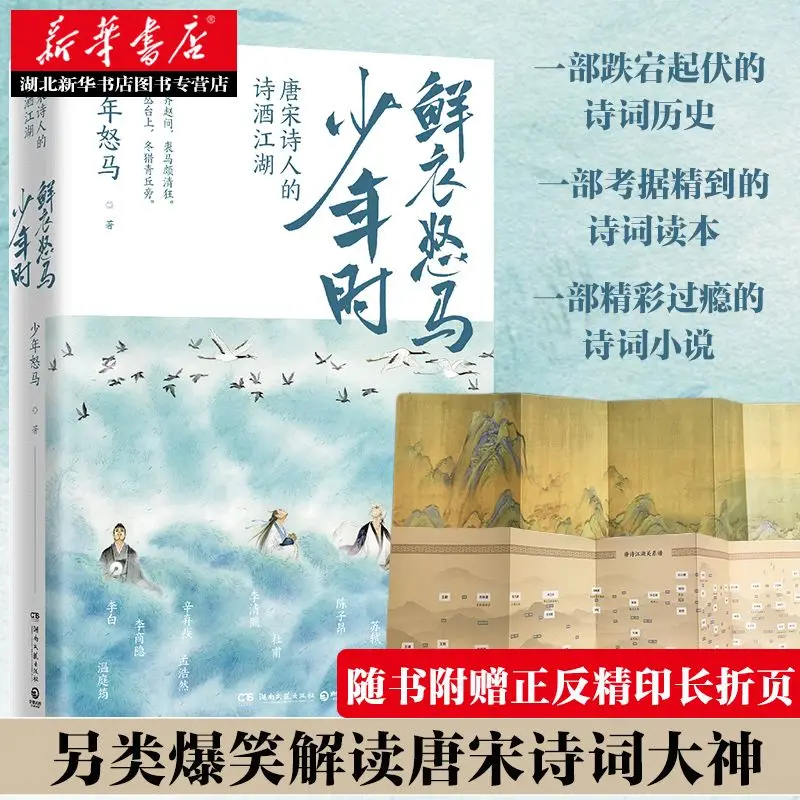 + Free posters, fresh clothes and angry horses when they were young, poems and wine rivers and lakes of Tang and Song poets, tee