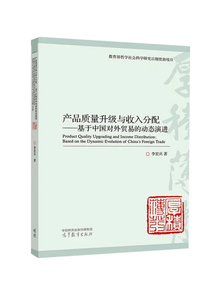 

Book-Winshare Product Quality Upgrade and Income Distribution—based on the Dynamic Evolution Of China’s Foreign Trade