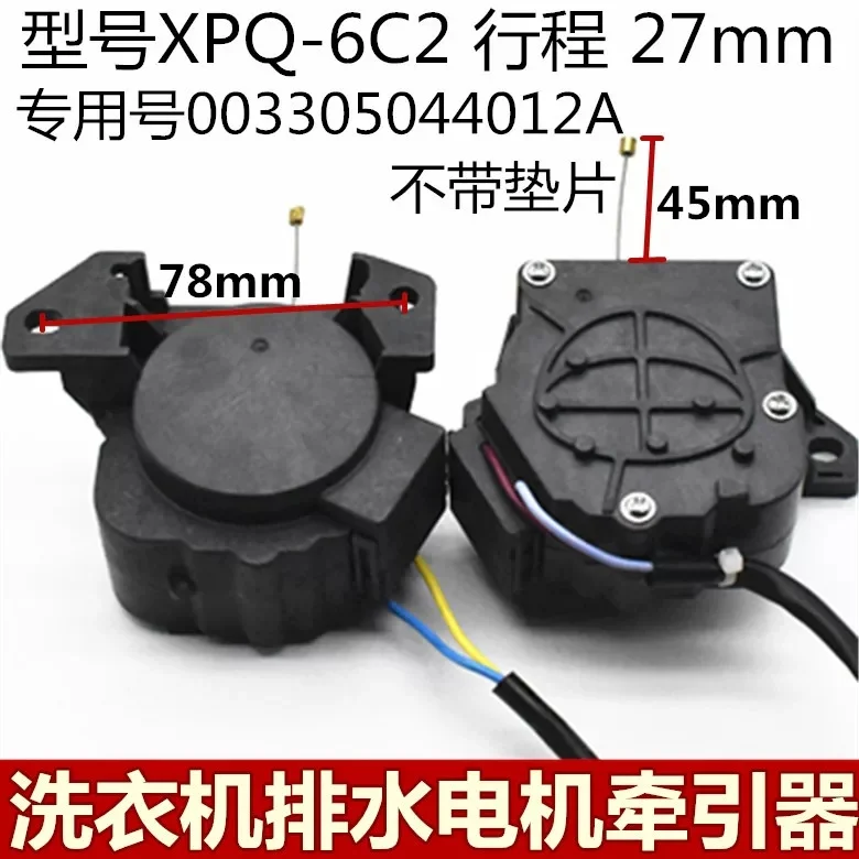 Suitable for washing machine drainage motor motor traction XPQ-6C2003050412A stroke 27mm