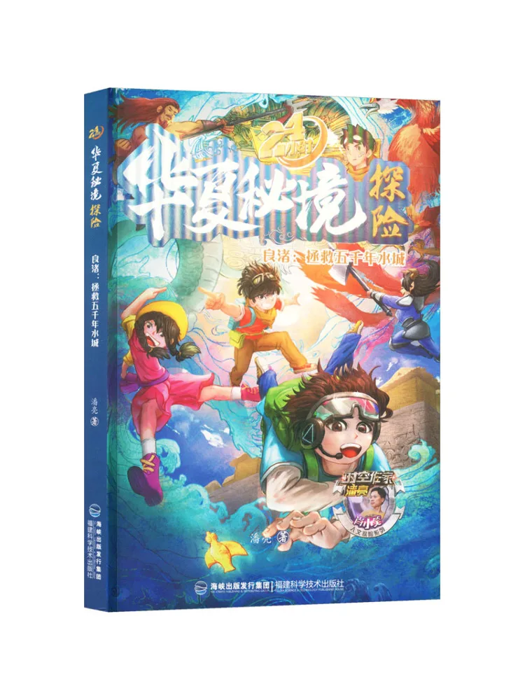 Book-Winshare Liangzhu 24 Hour Chinese Secret Realm Adventure Save the Five Thousand Year Old Water City